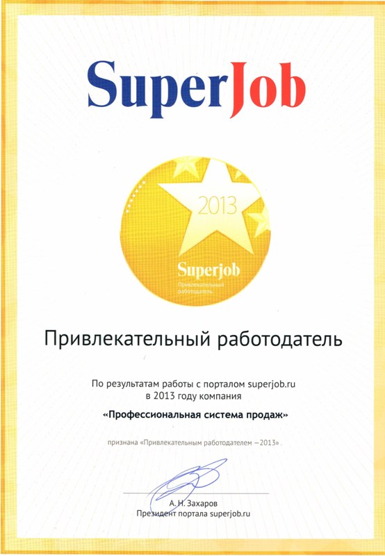 Диплом Константина Бакшта «Привлекательный работодатель»